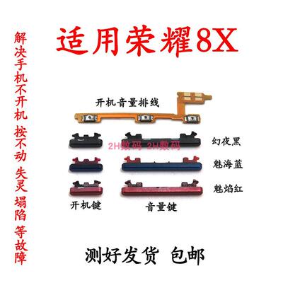 适用于华为荣耀8x开机键音量键 JSN-AL00开关键按钮开机排线音量