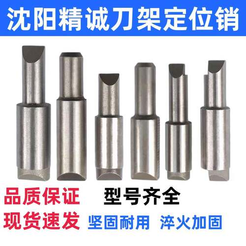 沈阳刀架定位销 数控车床精诚刀架定位销SLD90-4 102-4 SLD15004W