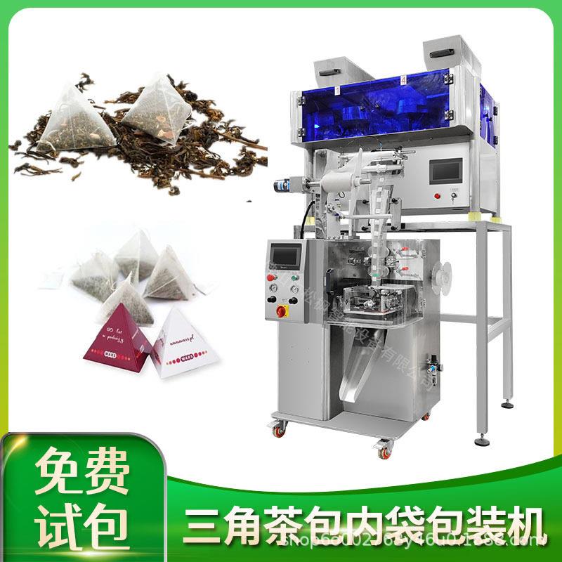 全自动无纺布茶叶袋泡茶包设备三角包茶叶袋包装机茶包包装机械