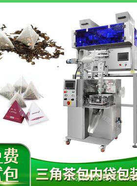 全自动无纺布茶叶袋泡茶包设备三角包茶叶袋包装机茶包包装机械