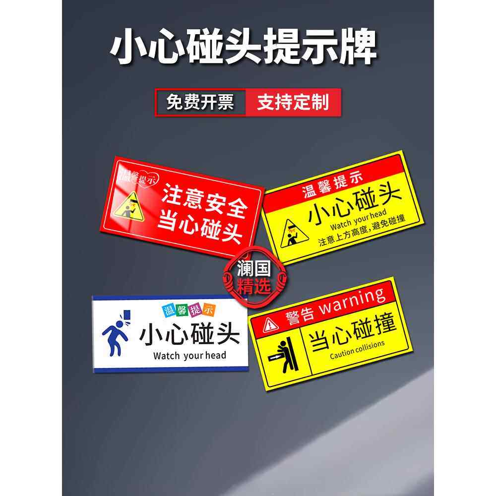 小心碰头提示牌警示贴纸提示牌亚克力楼梯过道低卷帘门闸门注意磕碰撞头禁止请勿当心碰头防止当心碰撞标识牌