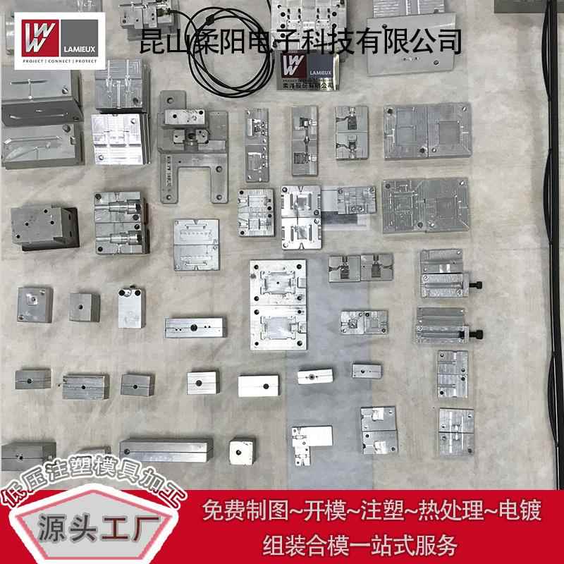 生产厂家低压注塑模具设计与制造 精密电子封装PA聚酰胺低压模具