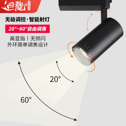 智能无极调光调色调焦遥控生鲜商用店铺家背景墙明装轨道led射灯