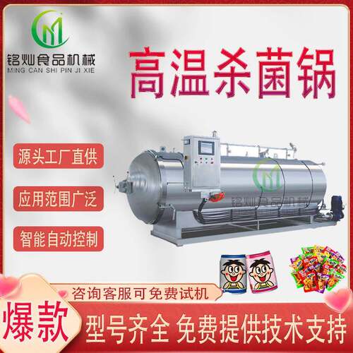 缺牙齿辣条高温灭菌设备食品无死角杀菌机器酸豆角全自动杀菌锅