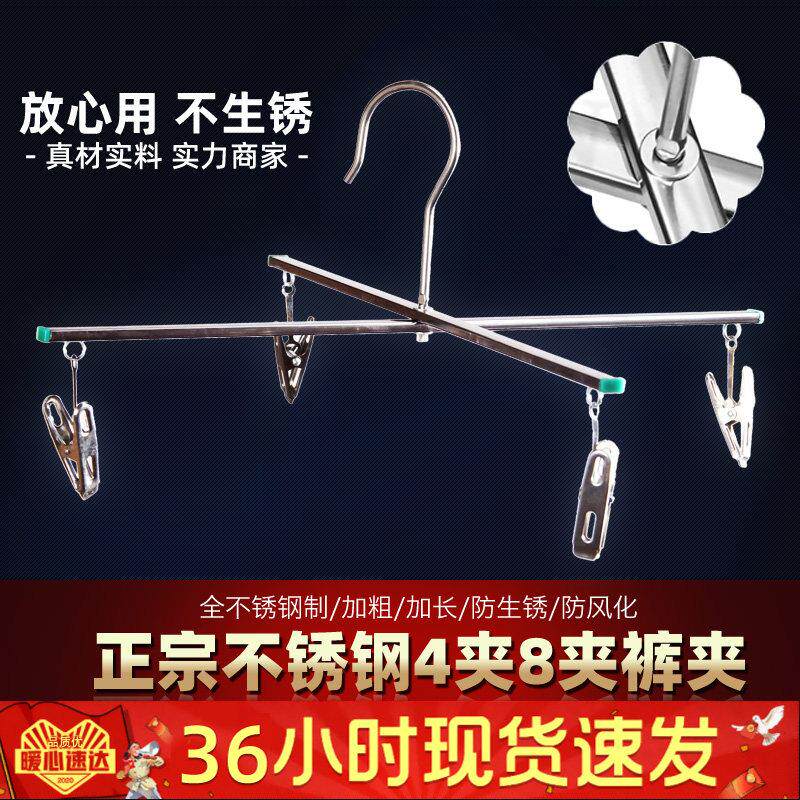 304不锈钢4夹裤架十字裤夹折叠衣架晒牛仔晾晒架四头衣夹子 包邮