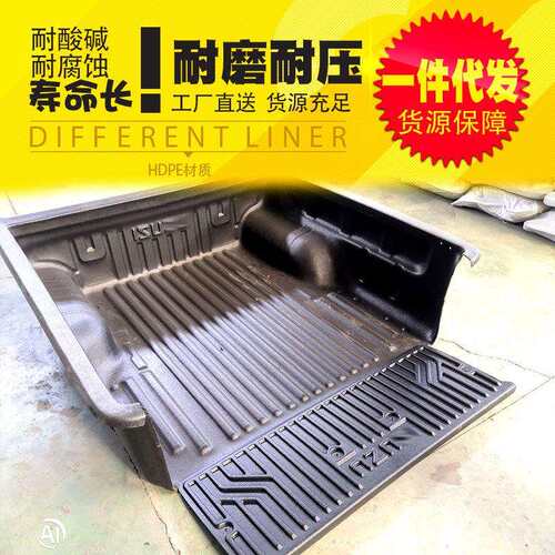 江西五十铃瑞迈铃拓标箱1.48米皮卡车货箱宝后备箱垫后箱宝改装件