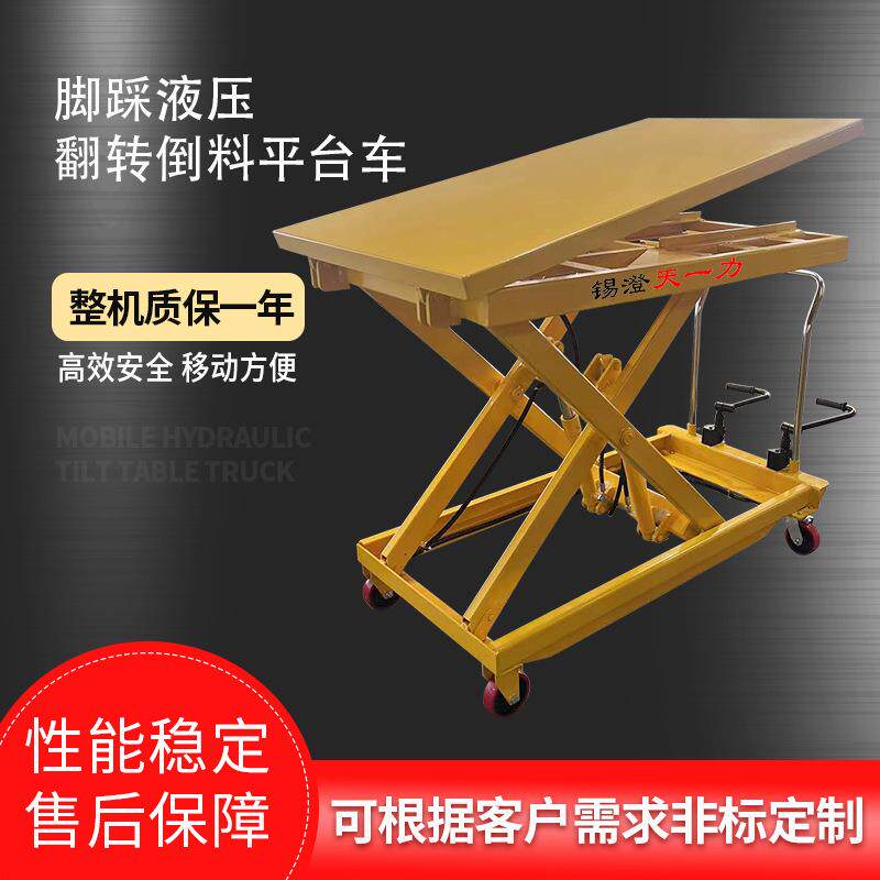 移动式脚踩液压翻转倒料平台车剪叉式倾斜车液压倾斜升降平台