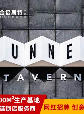 户外门头广告发光招牌 网红店招亚克力灯箱 服装店奶茶餐饮店招牌
