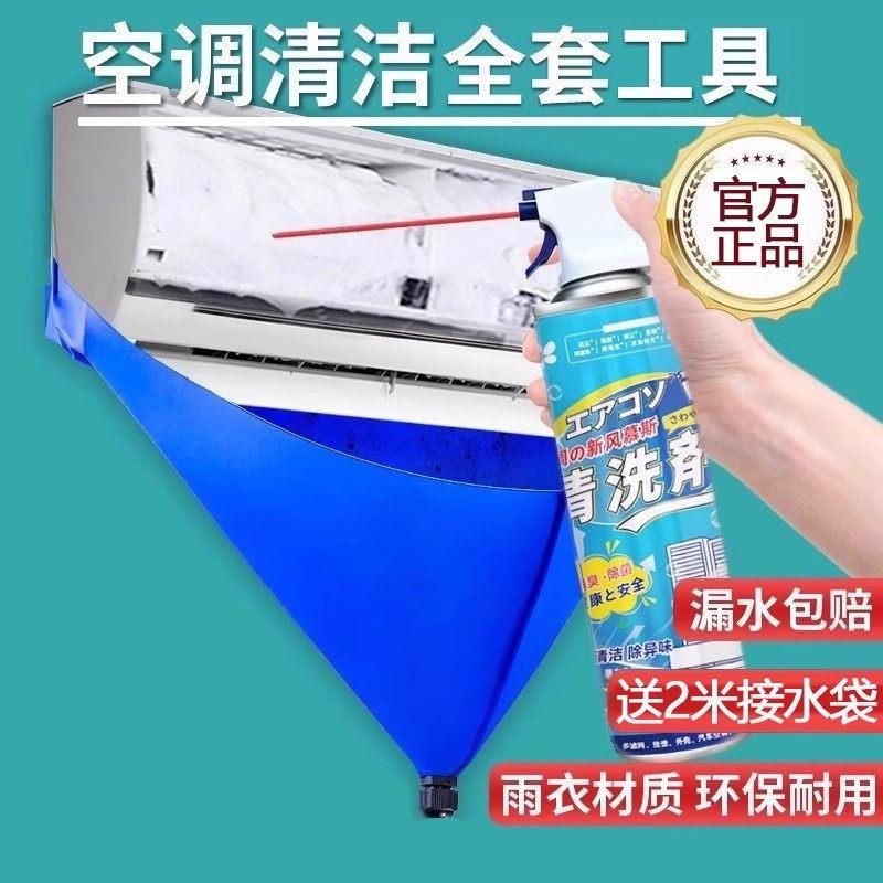 日本空调清洁剂强力去污洗空调专用内机管道家用免拆免洗全套工具