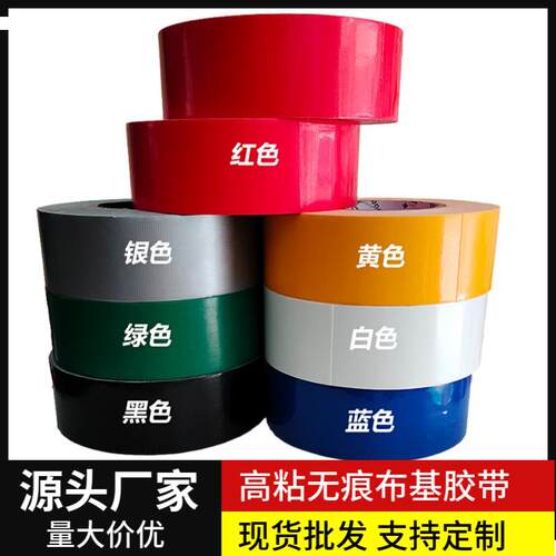 彩色单面布基胶带高粘防水不留胶装饰婚庆红色地毯胶布封箱胶