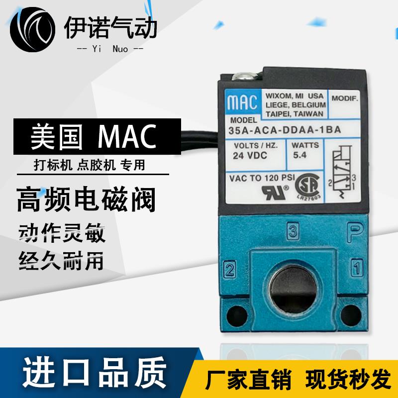 MAC高频气动电磁阀35A-ACA-DDAA/DDBA/DDFA-1ba打刻机24V美国CLSF