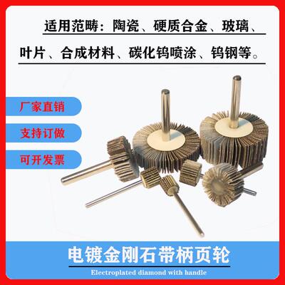 电镀金刚石带柄页轮百叶轮玻璃叶片超硬金属陶瓷碳化硅打磨抛光轮
