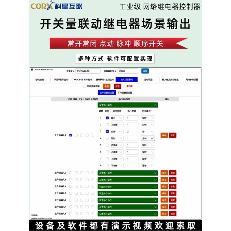 4路rs485局域网口wifi4g远程网络继电器控制电源开关量io输入模块