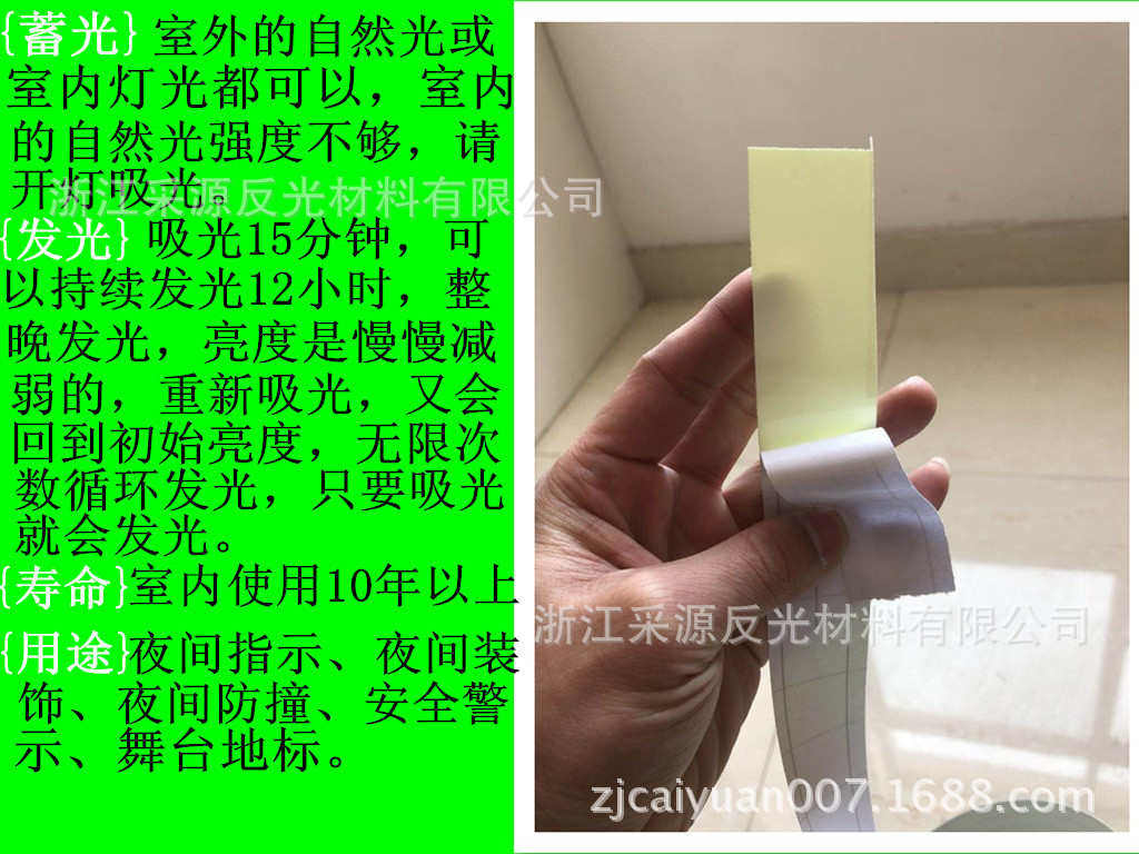 товар из китая 反光阻燃pvc夜光膜不干胶防火材料自发光imo船舶加厚款标识荧光纸