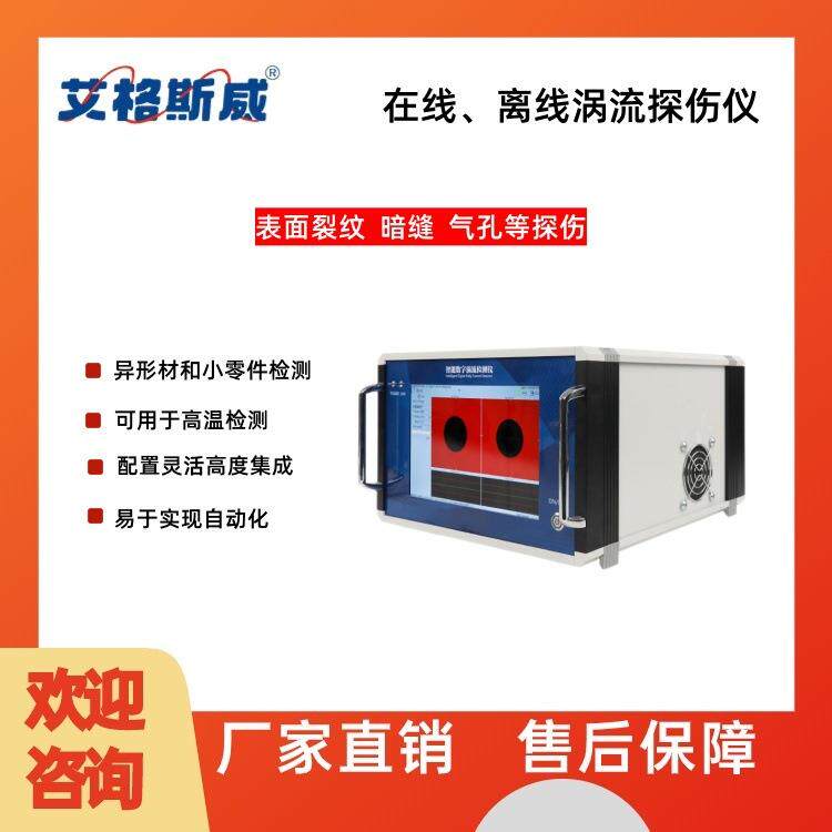 AG-371涡流探伤仪高集成/配置灵活自动化/高性噪比图片