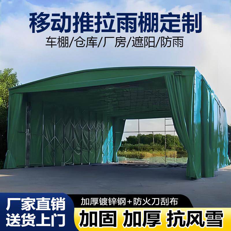 定制新款网红帐篷大型防雨移动伸缩推拉雨棚大排档仓库停车遮阳棚