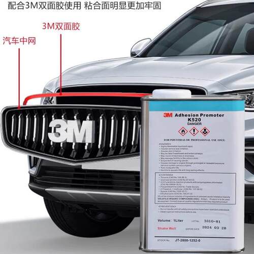 现货3MK520底涂剂K520UV胶带助粘剂PRIMER底漆EPDM处理剂3MK520