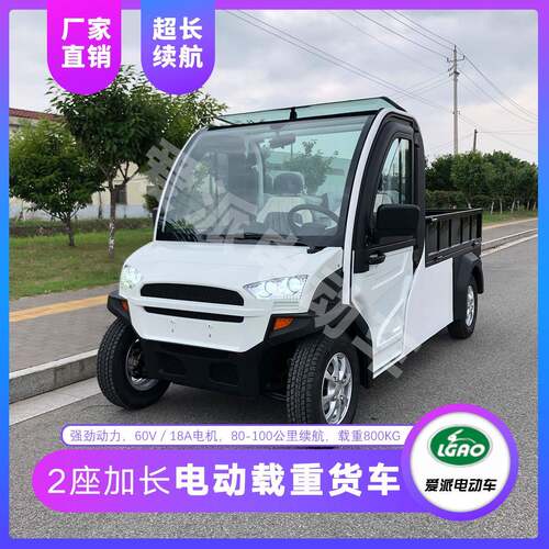 小微型电动货车四轮皮卡车两座平板车诚招电动车载货轻型