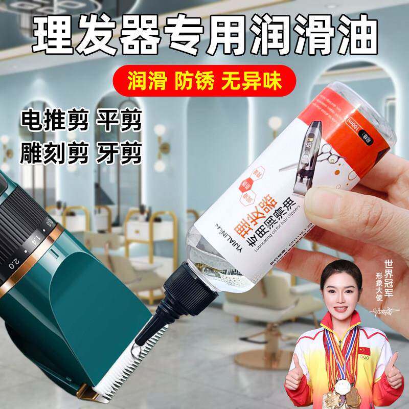 理发器专用润滑油 电推子保养油 剃头刮胡刀润滑 ST20机械润滑油