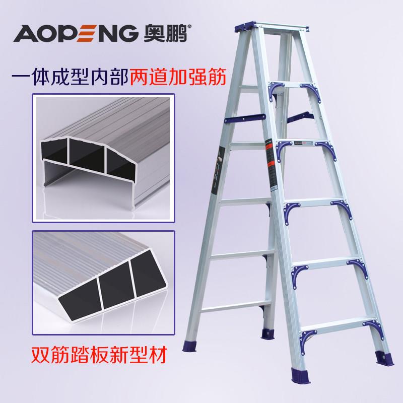 奥鹏特厚铝梯合梯人字梯子铝合金加粗加厚家用折叠楼梯子工程专用