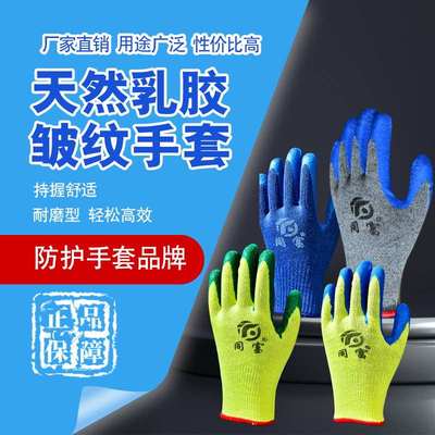 同富手套耐磨防滑防割搬运防油舒适透气浸胶皱纹钢筋工专用手套