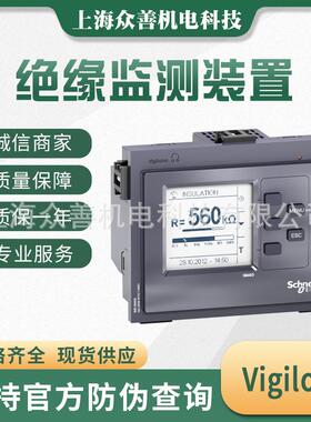 Vigilohm绝缘监测装置IMD-IM400C绝缘监测仪IMd-IM20IM10IM9