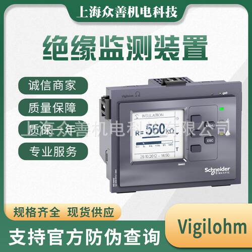 Vigilohm绝缘监测装置IMD-IM400C绝缘监测仪IMd-IM20IM10IM9