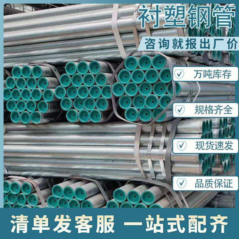 友发衬塑钢管钢塑复合管Q235B无缝外镀锌内衬塑冷热给水钢管