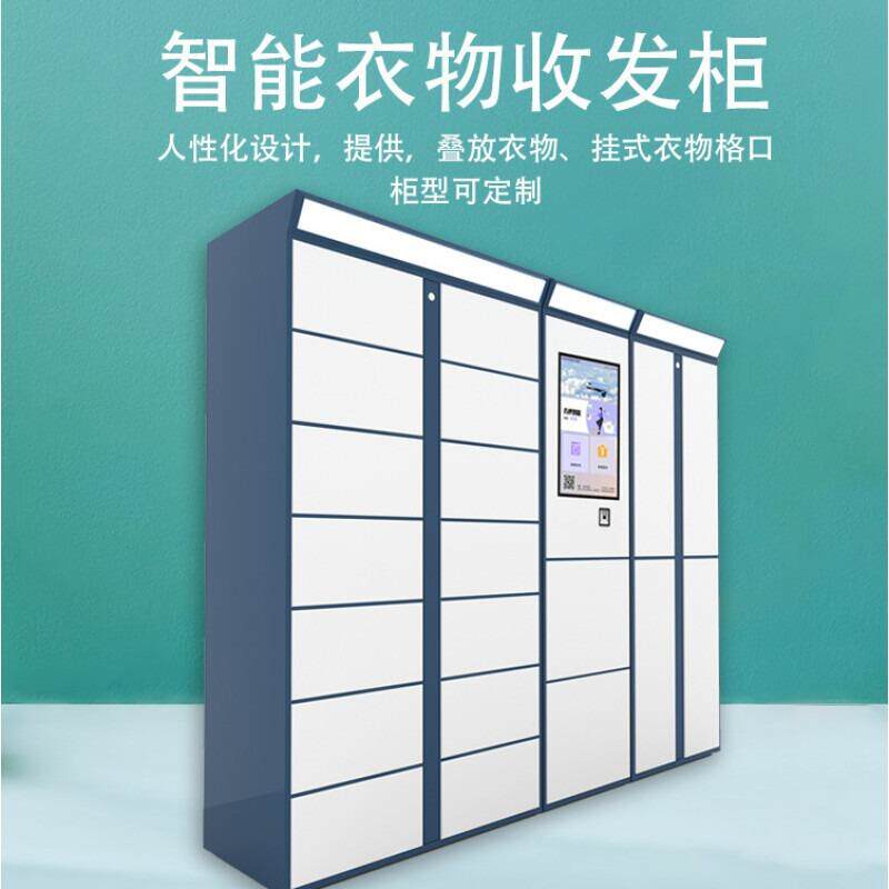 智能洗衣柜洗鞋柜小区学校酒店干洗店衣服收发柜收鞋柜联网储物柜