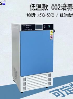 低温细胞款CO2培养箱二氧化碳胚胎恒温恒湿100升多功能控制