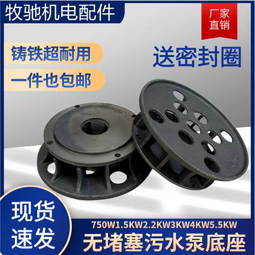 无堵塞污水泵底座水泵铸铁底座滤网750W1.5kw2.2kw3kw4污水泵配件