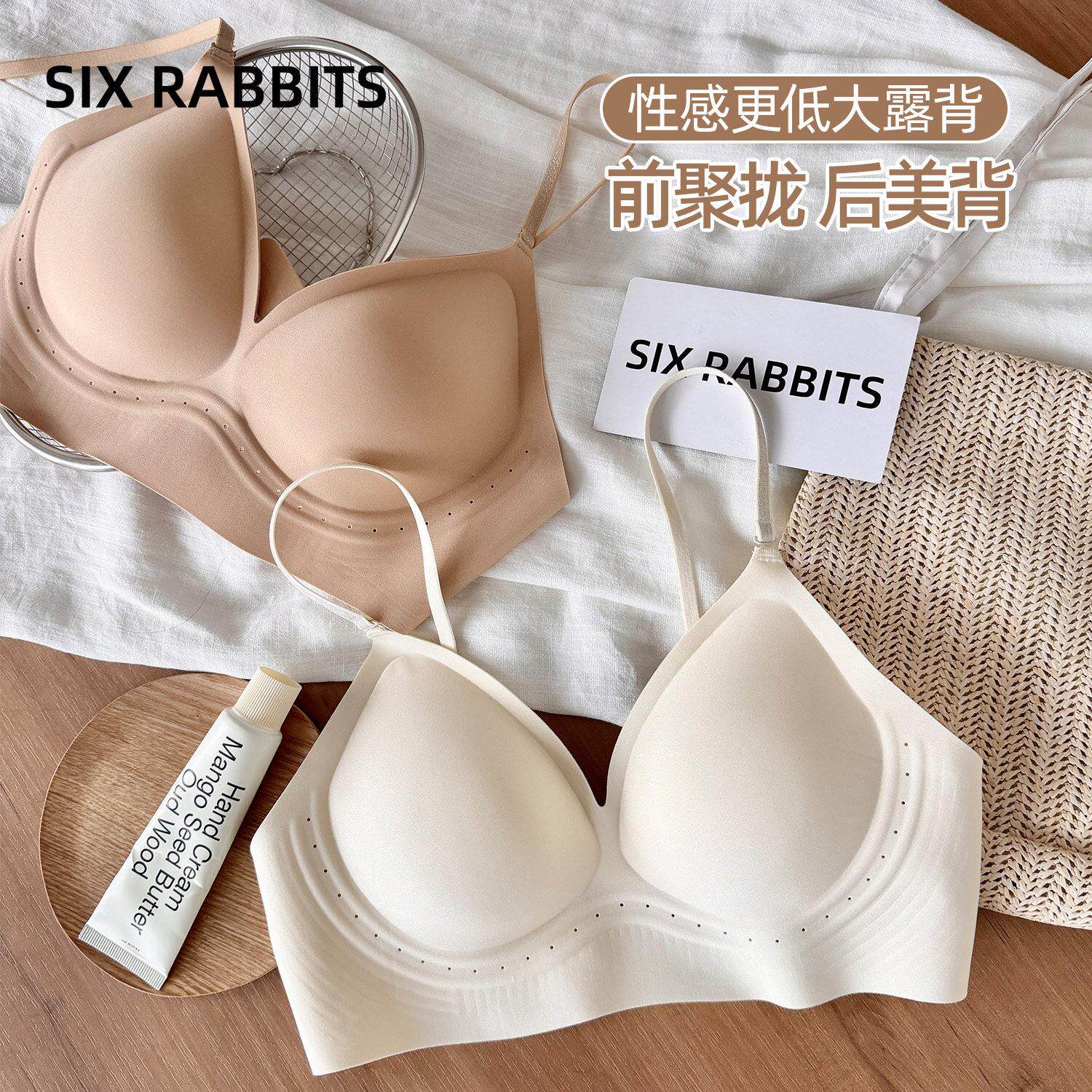 六只兔子无痕美背内衣女裸感隐形粉底液文胸聚拢收副乳防外扩胸罩