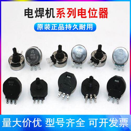 浩昕适用于焊机旋帽旋钮电位器RVS28P/RV28P-B102/B472/B103/B474