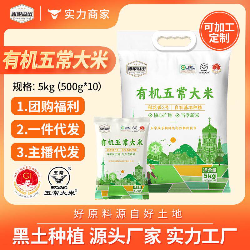 和粮溢田 有机五常大米5kg