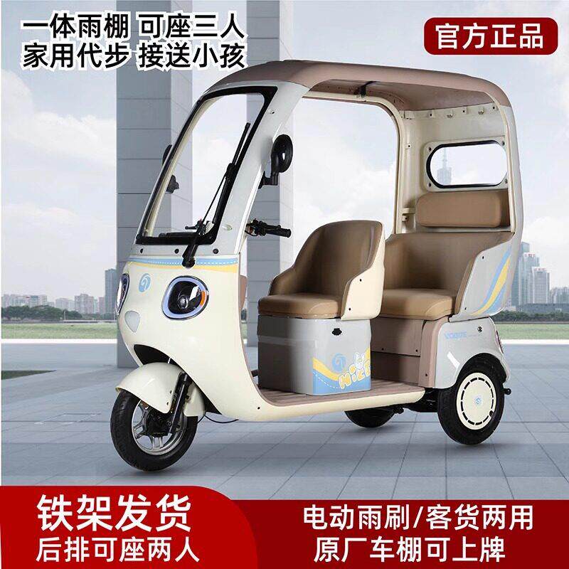 新国标可上牌休闲 电动三轮车带棚家用老年人接送孩子新款全封闭
