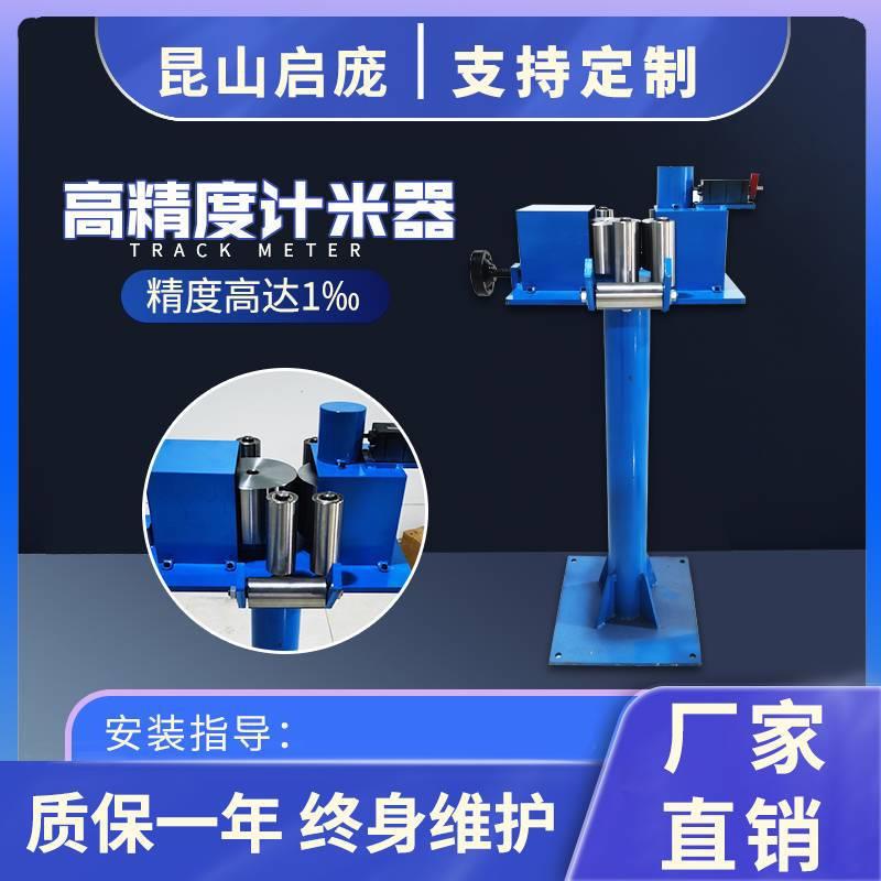 机械式计米器成圈机钢丝绳高精度滚轮式计米台双显电子机械履带式