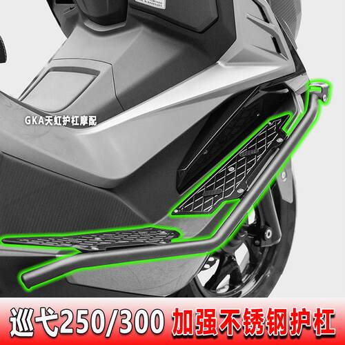 适用三阳巡弋300/250改装保险杆防摔保护架铝合金不锈钢脚踏护杠