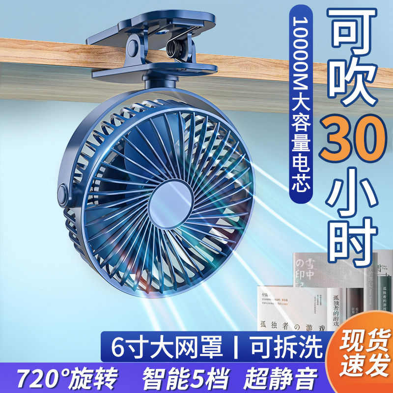 USB小风扇迷你学生宿舍夹子风扇充电便携式桌面台式床上静音电扇