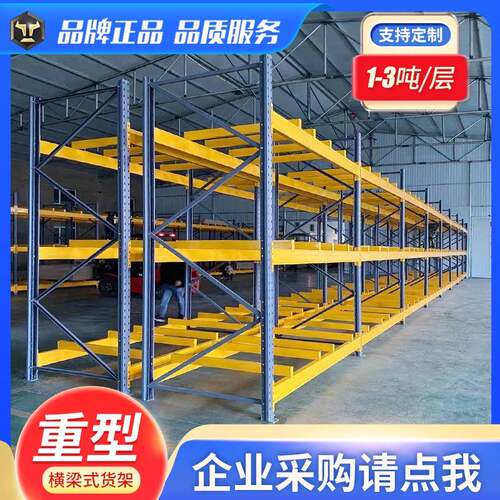 板材货架仓储置物架重型仓库横梁式层板木板瓷砖承重多层