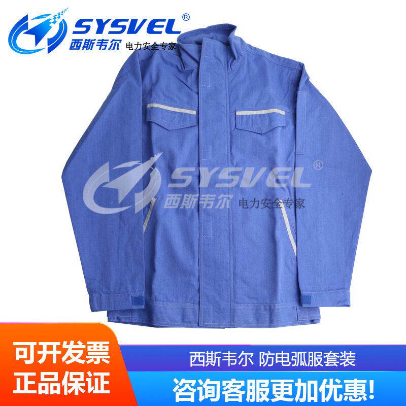 西斯韦尔防电弧服电工保护服电弧防护服五件套SYS-DHFT-ARC12cal