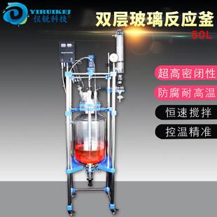 双层玻璃反应釜仪锐泰斯特100升减压蒸馏萃取防爆反应器100L高压
