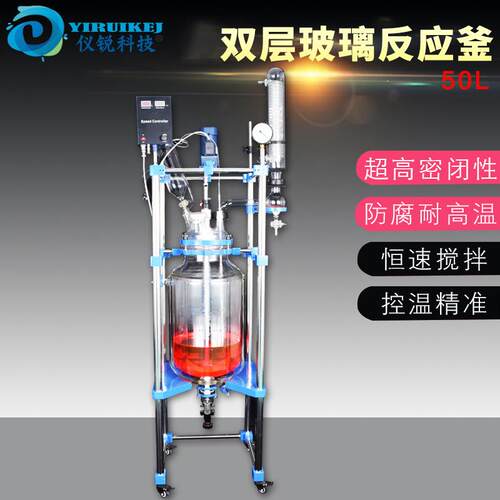 双层玻璃反应釜50L真空反应器50升防爆化工实验减压