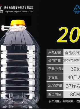 PET食用塑料油壶 酒壶 油瓶 酵素瓶 酵素桶 20L 水容量40斤大口