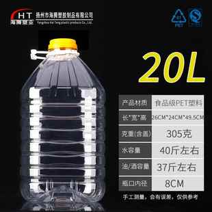 酒壶 20L 油瓶 酵素桶 水容量40斤大口 酵素瓶 PET食用塑料油壶