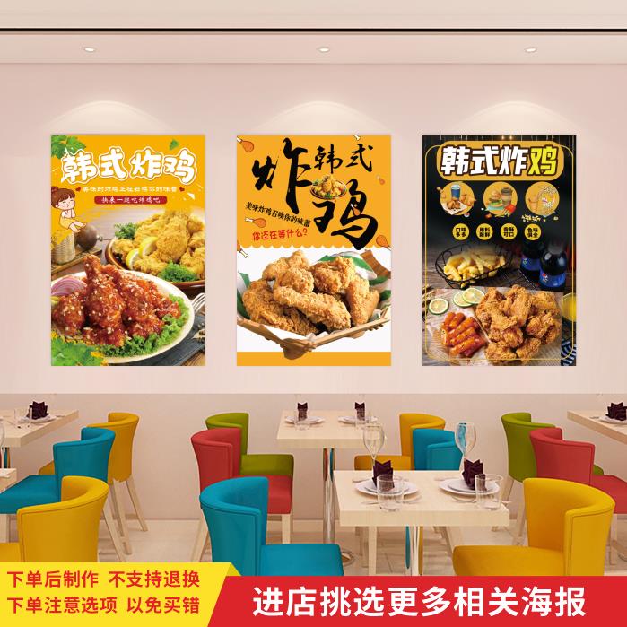 韩式炸鸡店广告创意海报贴画香脆鸡腿炸鸡小吃店背景墙面装饰贴纸图片