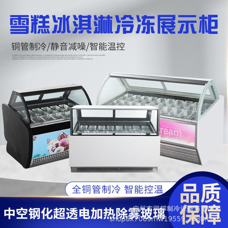 哈根达斯商用冰淇淋柜风冷无霜大容量甜品店冷冻展示柜雪糕保鲜柜