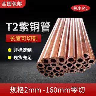 14/15/16/18/19/20/T2紫铜管 硬态铜管 直铜管 空心铜管 空调铜管