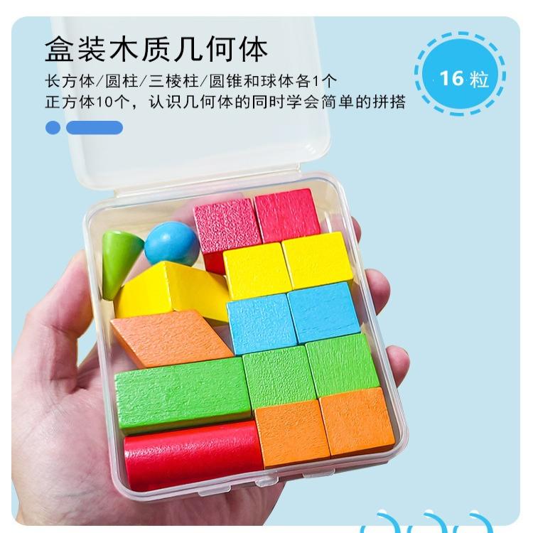 正方体长方体数学教具其它玩具