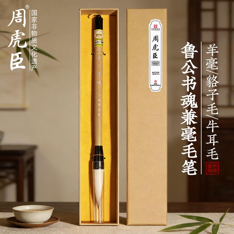 鲁公书魂 上海周虎臣 名帖名笔 兼毫毛笔 颜体行书楷书大字 对联