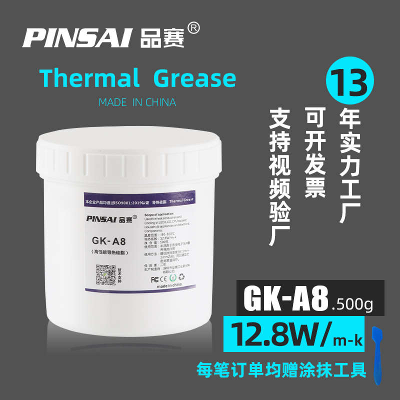 Pinsai品赛新品A8纳米级灰色导热硅脂发热管元器件绝缘硅脂12.8W